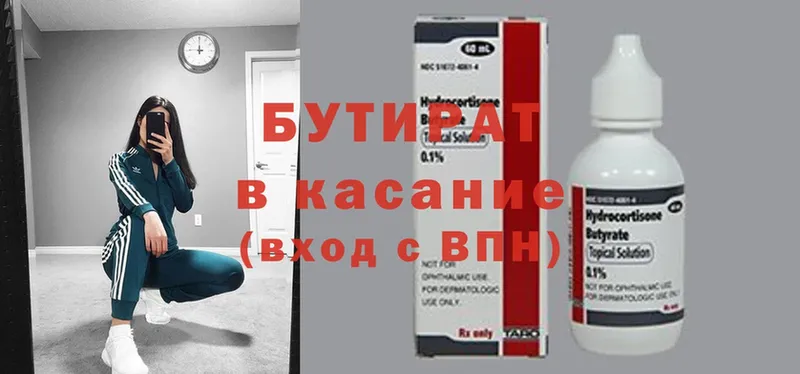 БУТИРАТ BDO Асбест